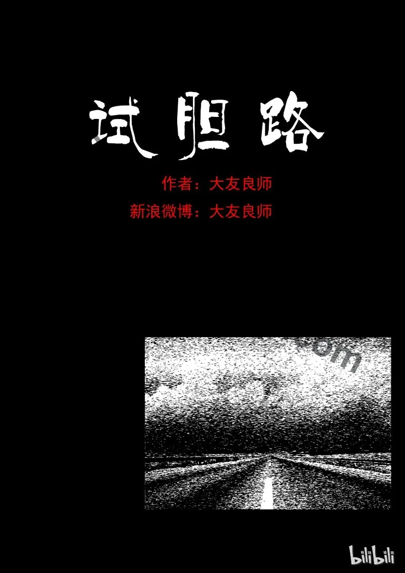 29 试胆路（上） 第1页