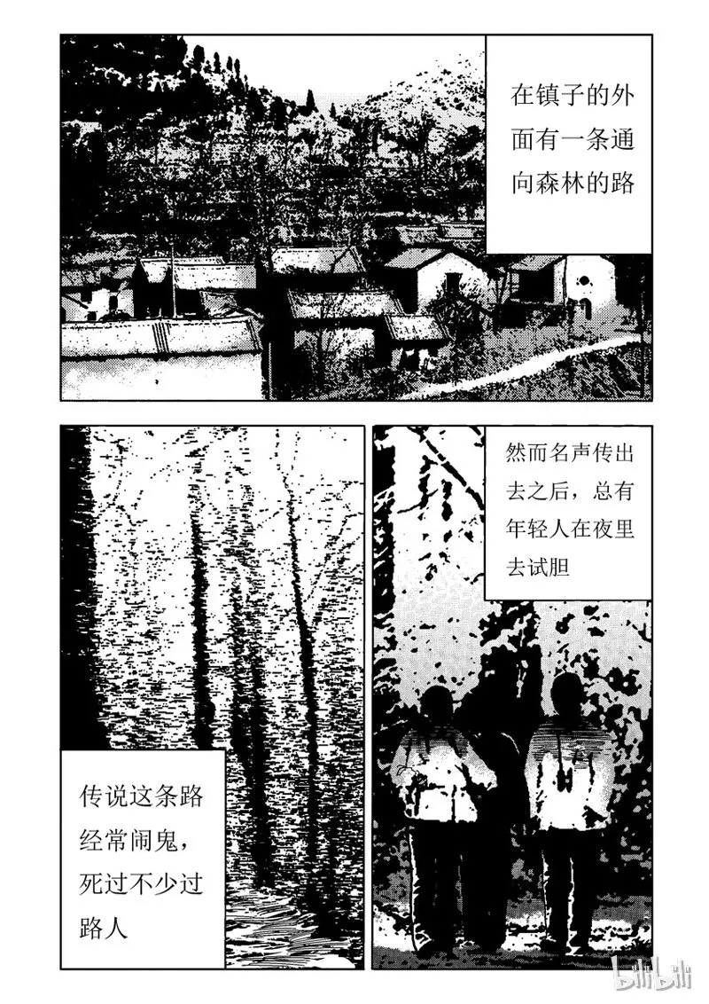29 试胆路（上） 第2页