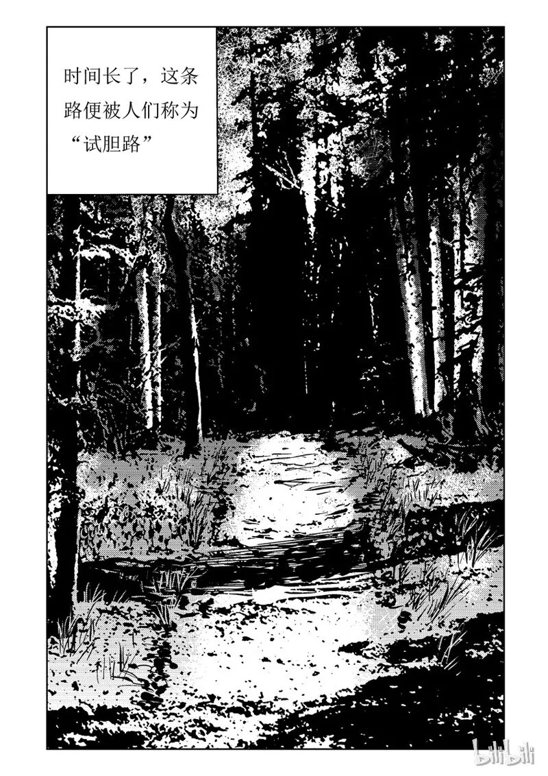 29 试胆路（上） 第3页