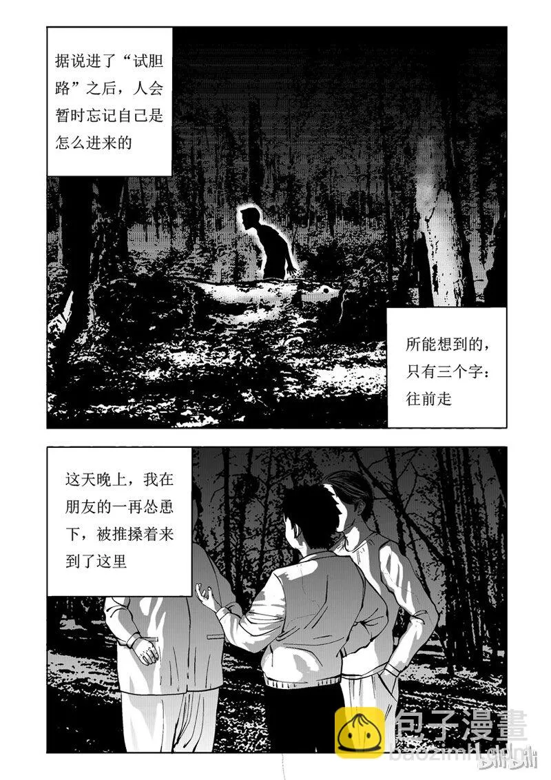 29 试胆路（上） 第4页