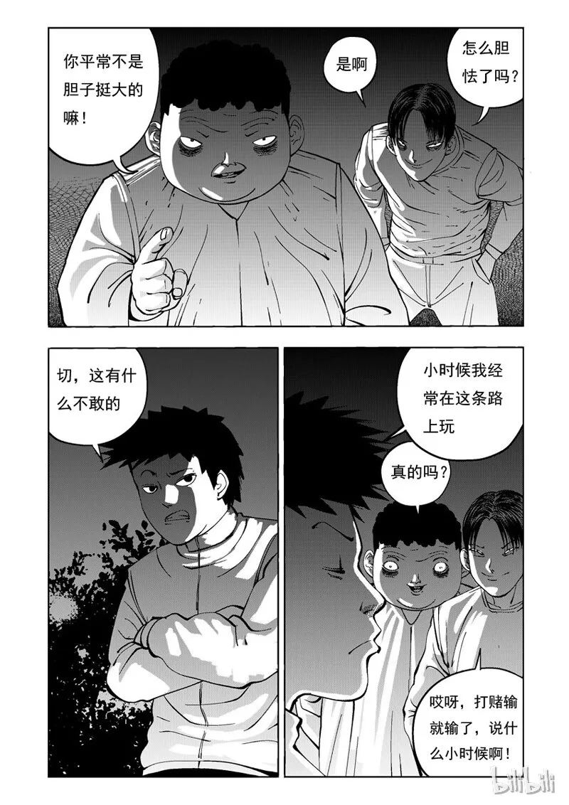 29 试胆路（上） 第5页