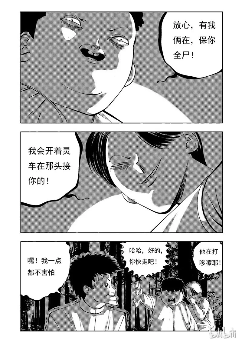 29 试胆路（上） 第7页