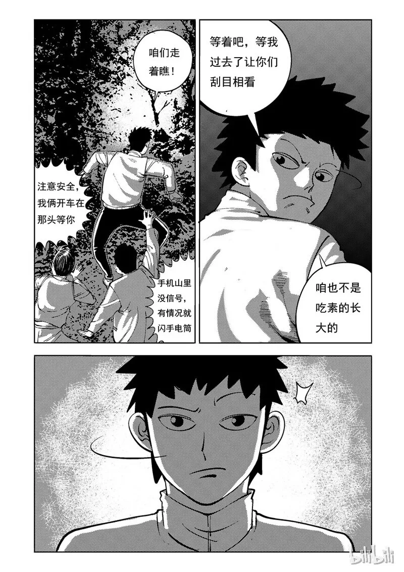 29 试胆路（上） 第8页