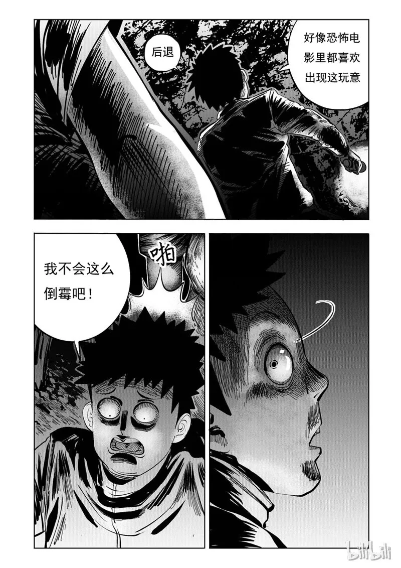 30 试胆路（中） 第4页