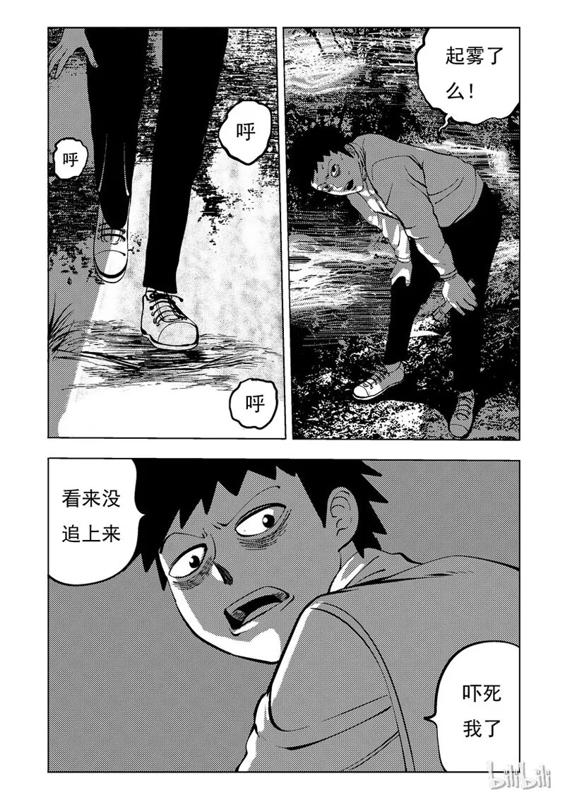 30 试胆路（中） 第8页