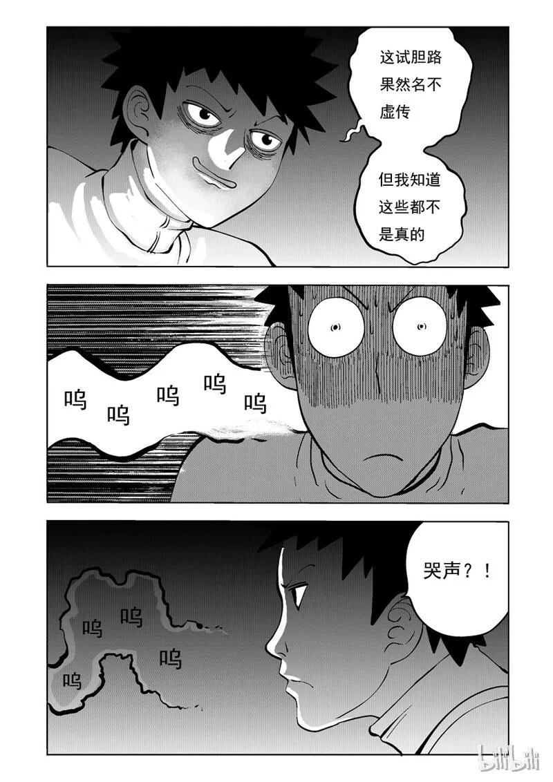 30 试胆路（中） 第9页