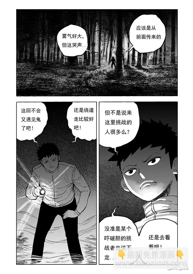 30 试胆路（中） 第10页