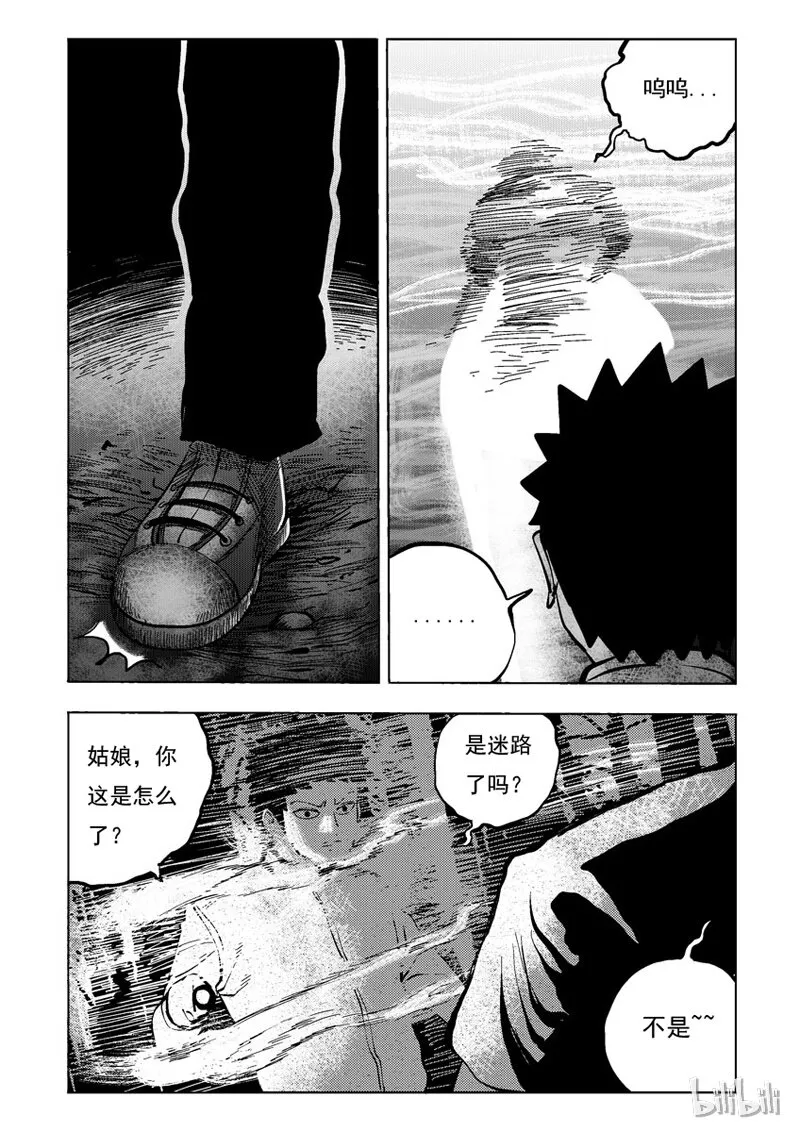 30 试胆路（中） 第11页