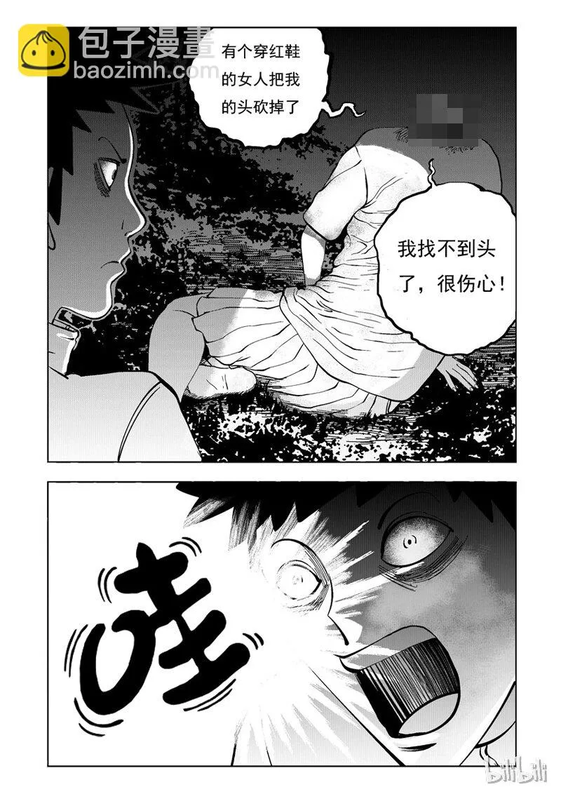 30 试胆路（中） 第12页