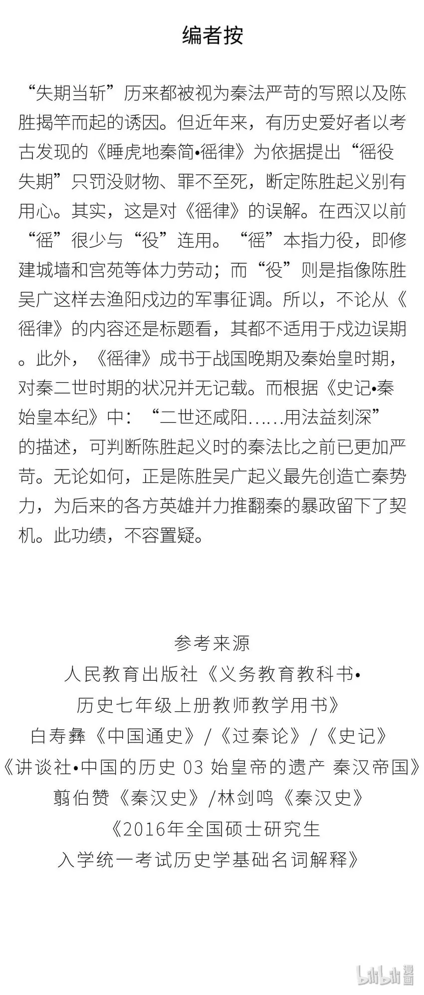 29 【霸王诞生】Sorry，他在战场上真的可以为所欲为... 第58页