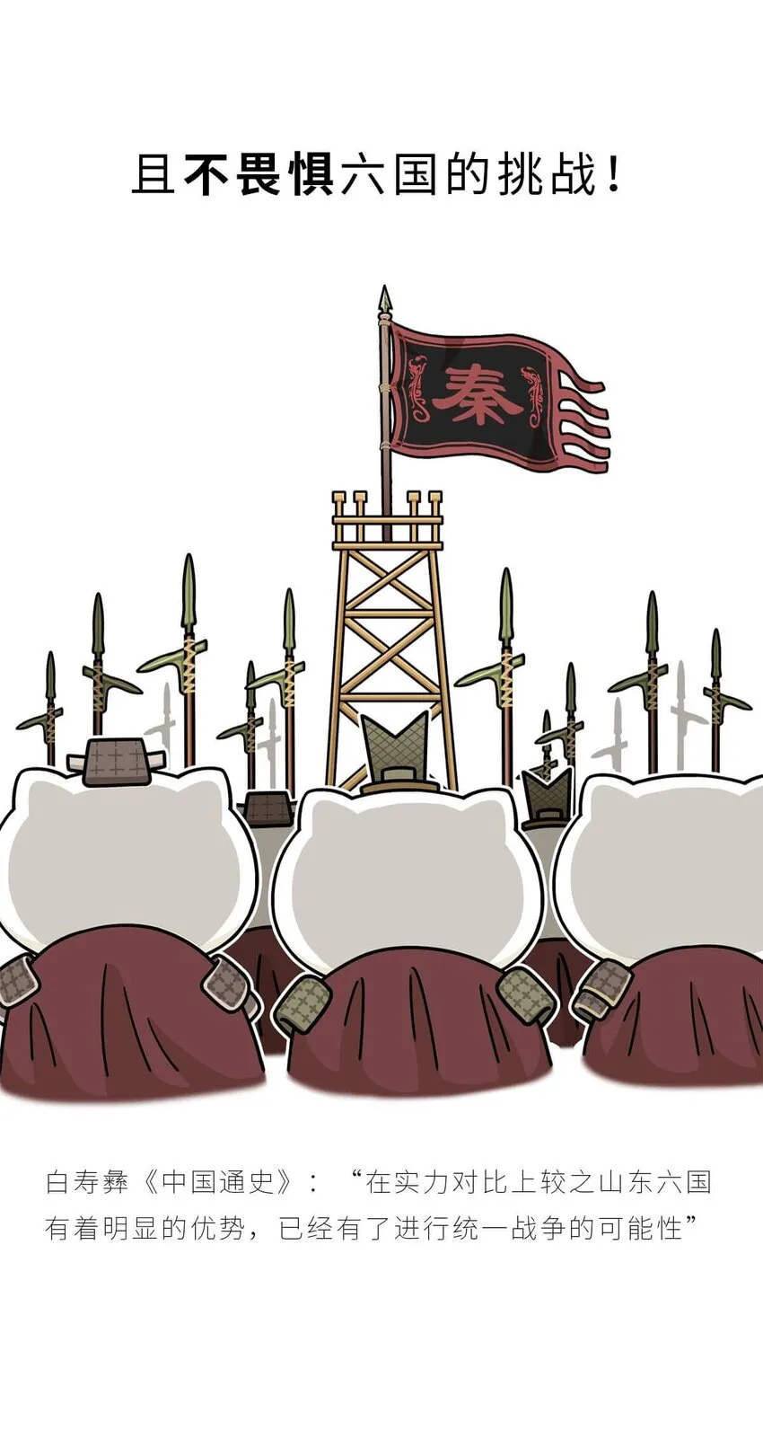 23 【昭王称霸】不做我的朋友休想活过今天，做了我的朋友可以活到明天 第7页