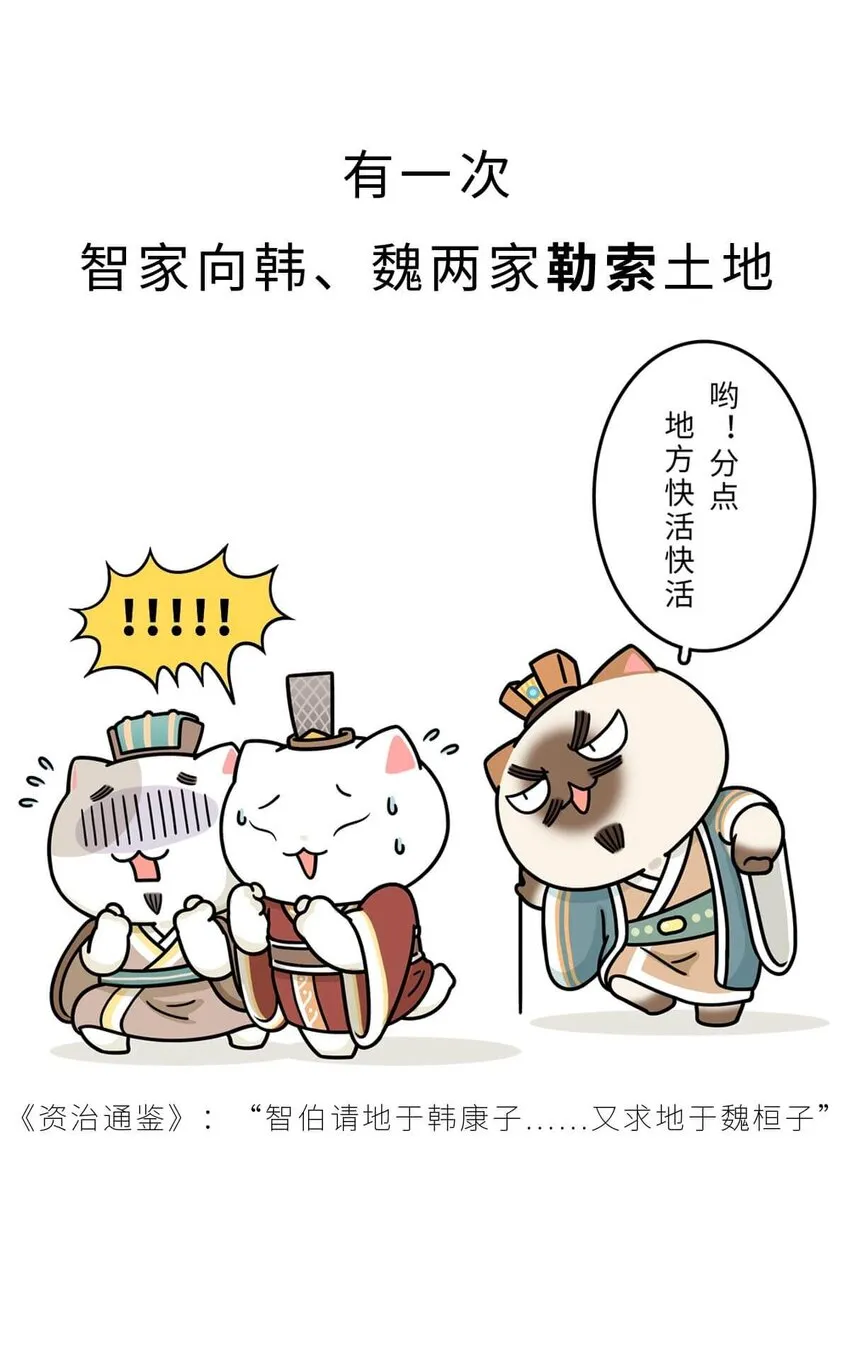 19 【三家分晋】小弟为何突然叛变，大哥如何阴沟翻船..... 第23页