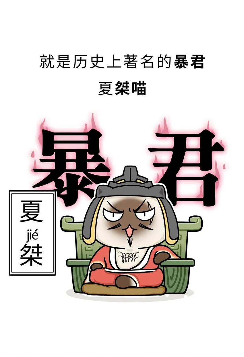 7 【商汤灭夏】他进过局子,装过孙子,最后竟成了天王老子 第8页