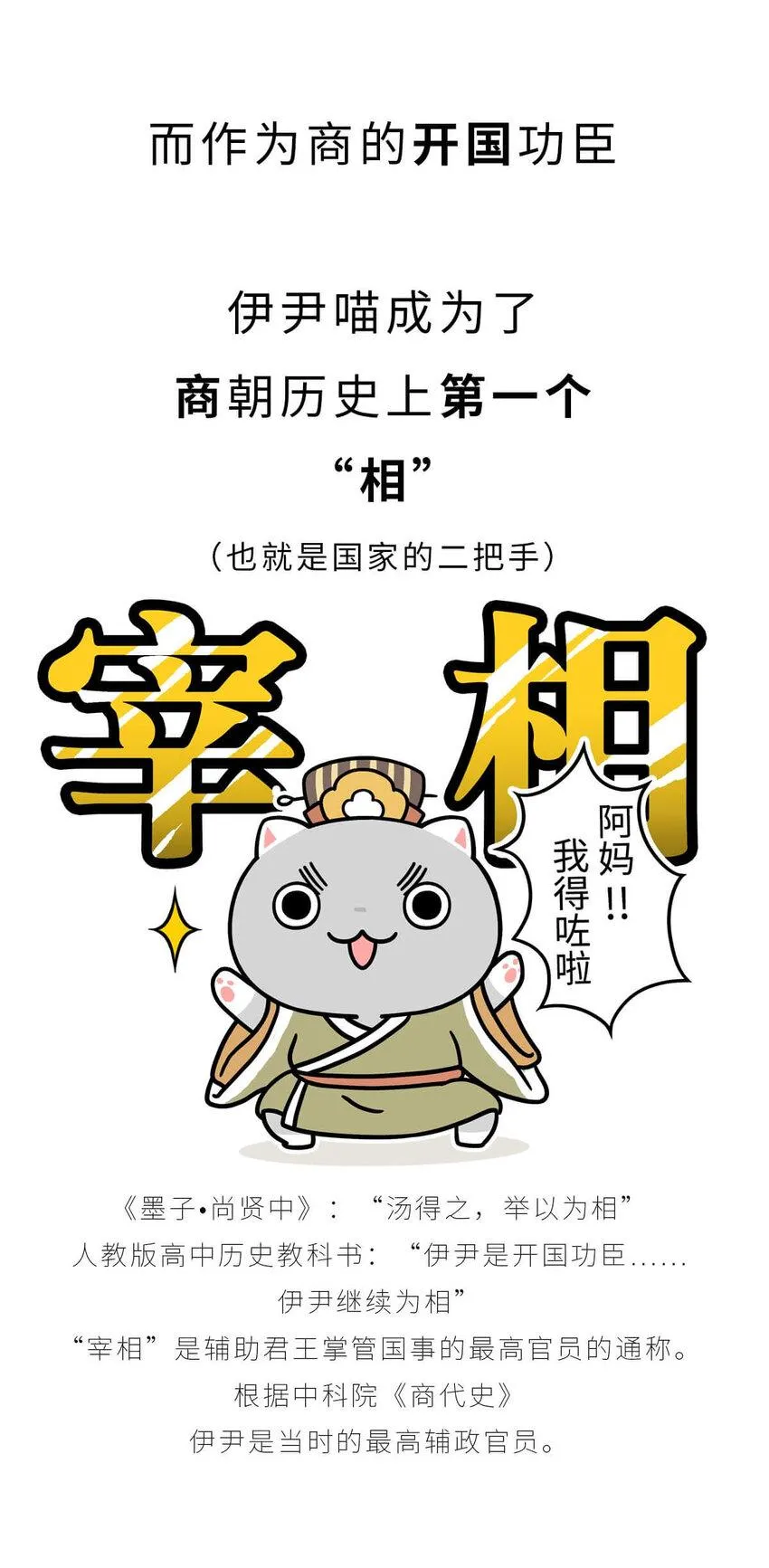 8 【伊尹辅政】这真的只是一段纯洁的君臣关系... 第25页