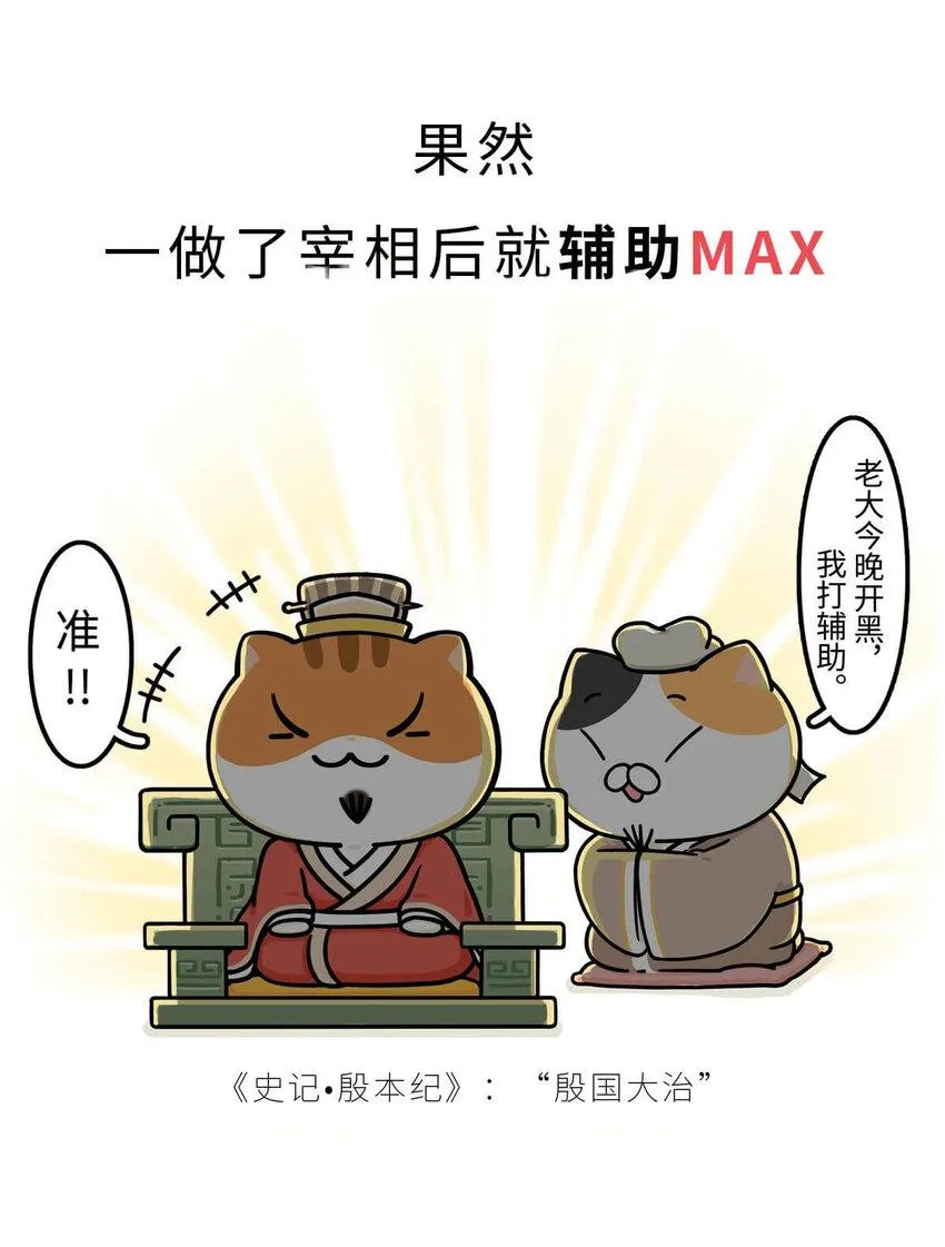 9 【武丁中兴】让基友管家,让老婆打架,牛逼的国王就是这么奇葩 第28页