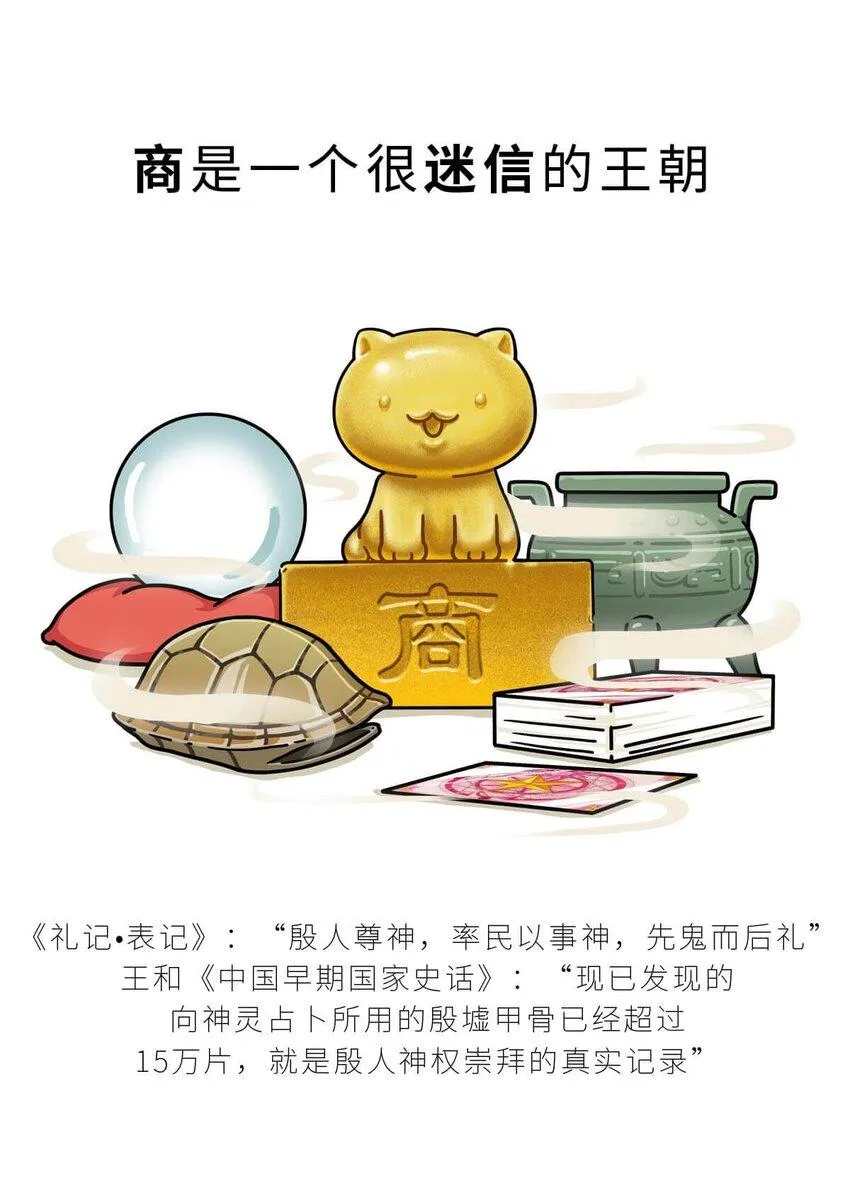 10 【末代商王】这个锅他背了几千年...但究竟怎么扣上的呢? 第14页