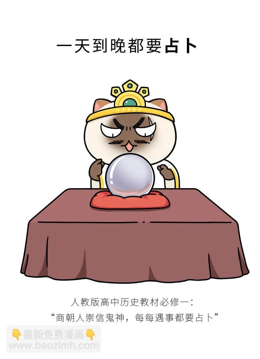 10 【末代商王】这个锅他背了几千年...但究竟怎么扣上的呢? 第15页