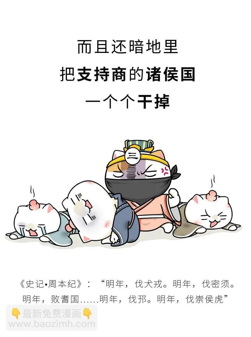 11 【西周灭商】猥琐发育，不要浪... 第31页