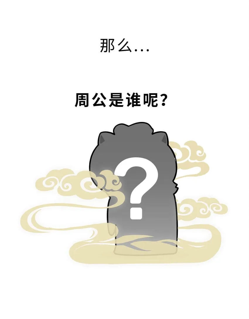 12 【周公治国】没想到吧！你经常梦见的男人竟然是个玛丽苏… 第4页
