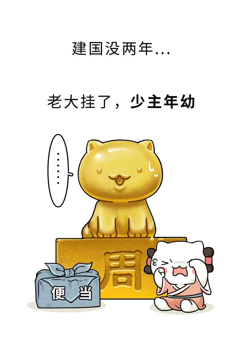 12 【周公治国】没想到吧！你经常梦见的男人竟然是个玛丽苏… 第8页