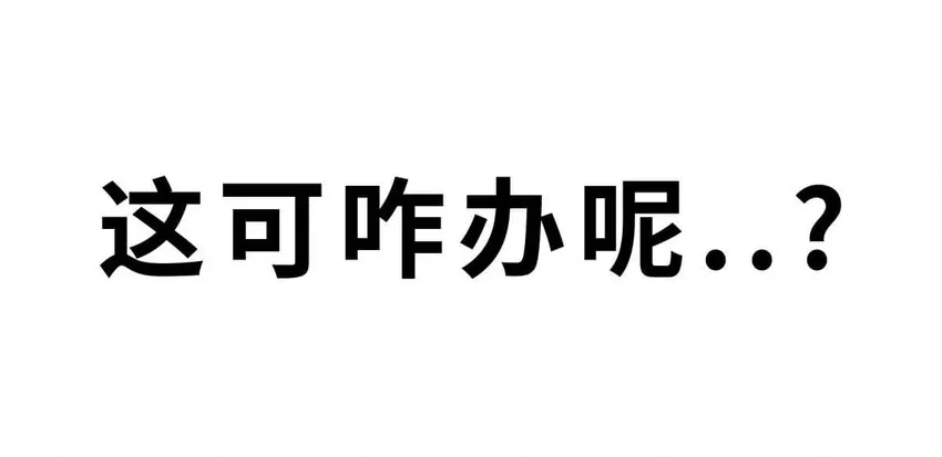 12 【周公治国】没想到吧！你经常梦见的男人竟然是个玛丽苏… 第9页