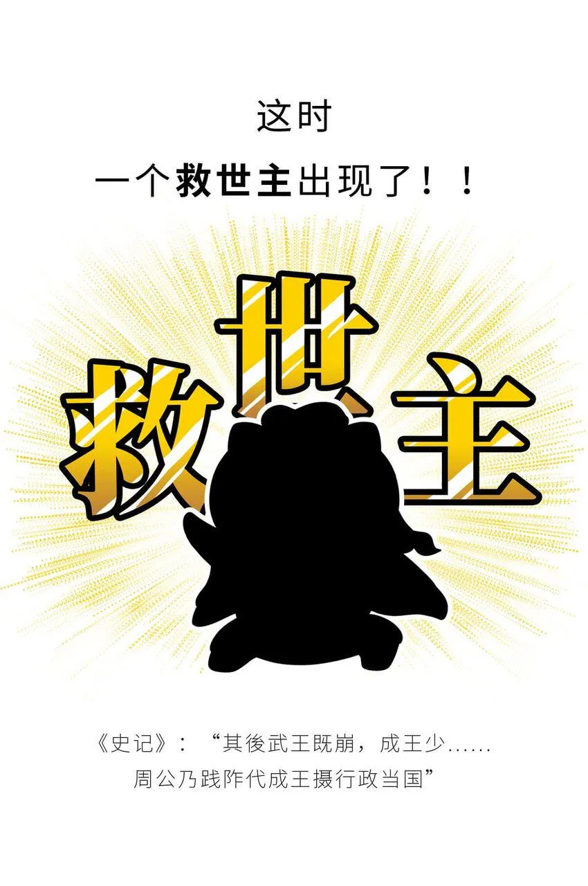 12 【周公治国】没想到吧！你经常梦见的男人竟然是个玛丽苏… 第10页