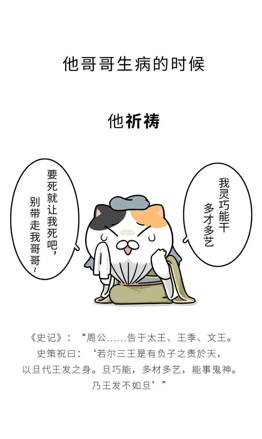 12 【周公治国】没想到吧！你经常梦见的男人竟然是个玛丽苏… 第16页