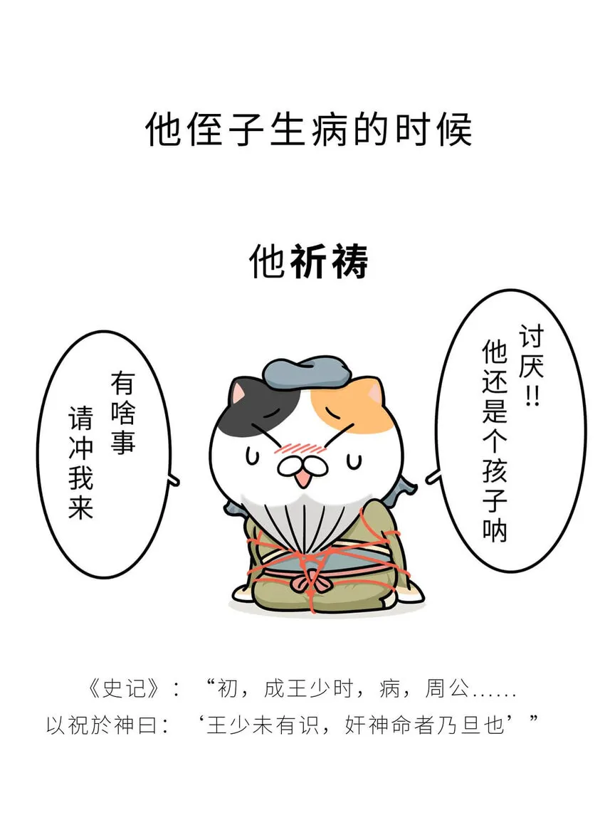 12 【周公治国】没想到吧！你经常梦见的男人竟然是个玛丽苏… 第17页