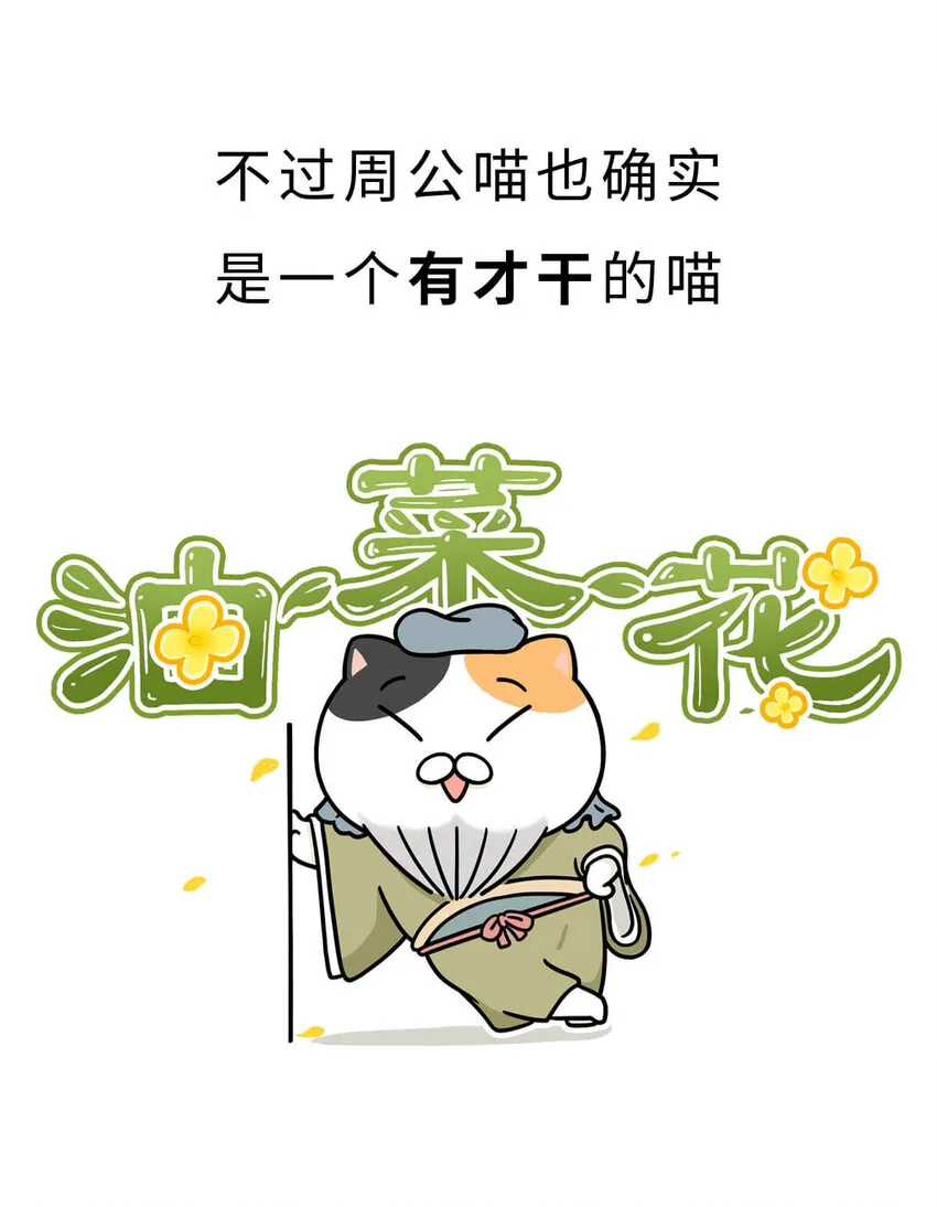 12 【周公治国】没想到吧！你经常梦见的男人竟然是个玛丽苏… 第19页