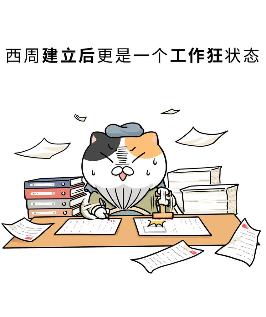12 【周公治国】没想到吧！你经常梦见的男人竟然是个玛丽苏… 第21页