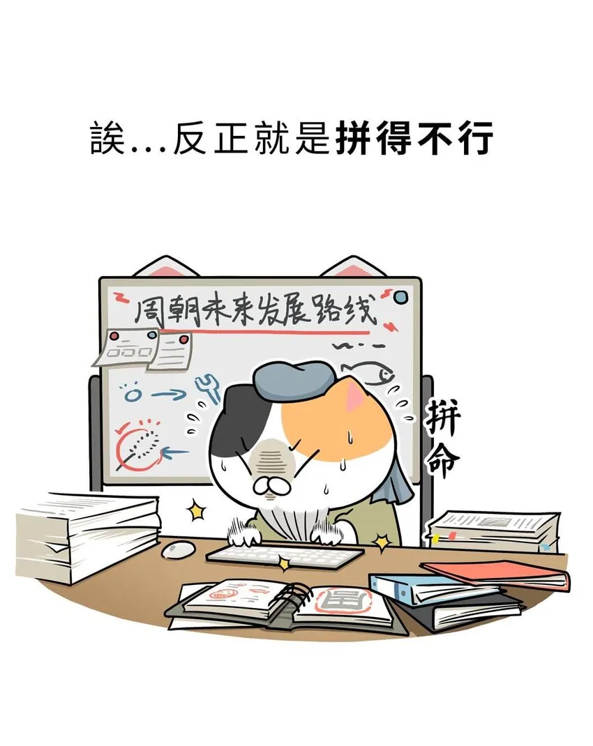 12 【周公治国】没想到吧！你经常梦见的男人竟然是个玛丽苏… 第25页