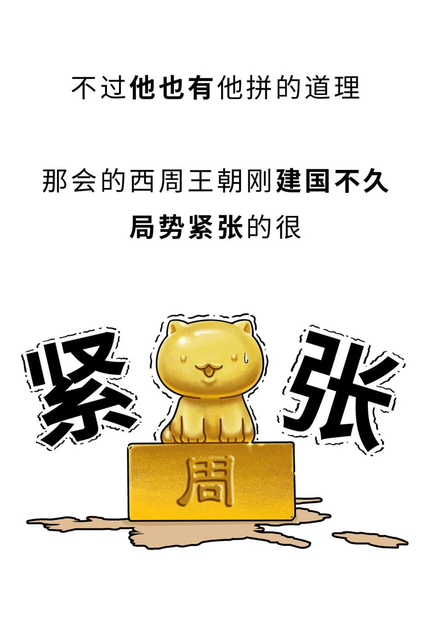 12 【周公治国】没想到吧！你经常梦见的男人竟然是个玛丽苏… 第26页