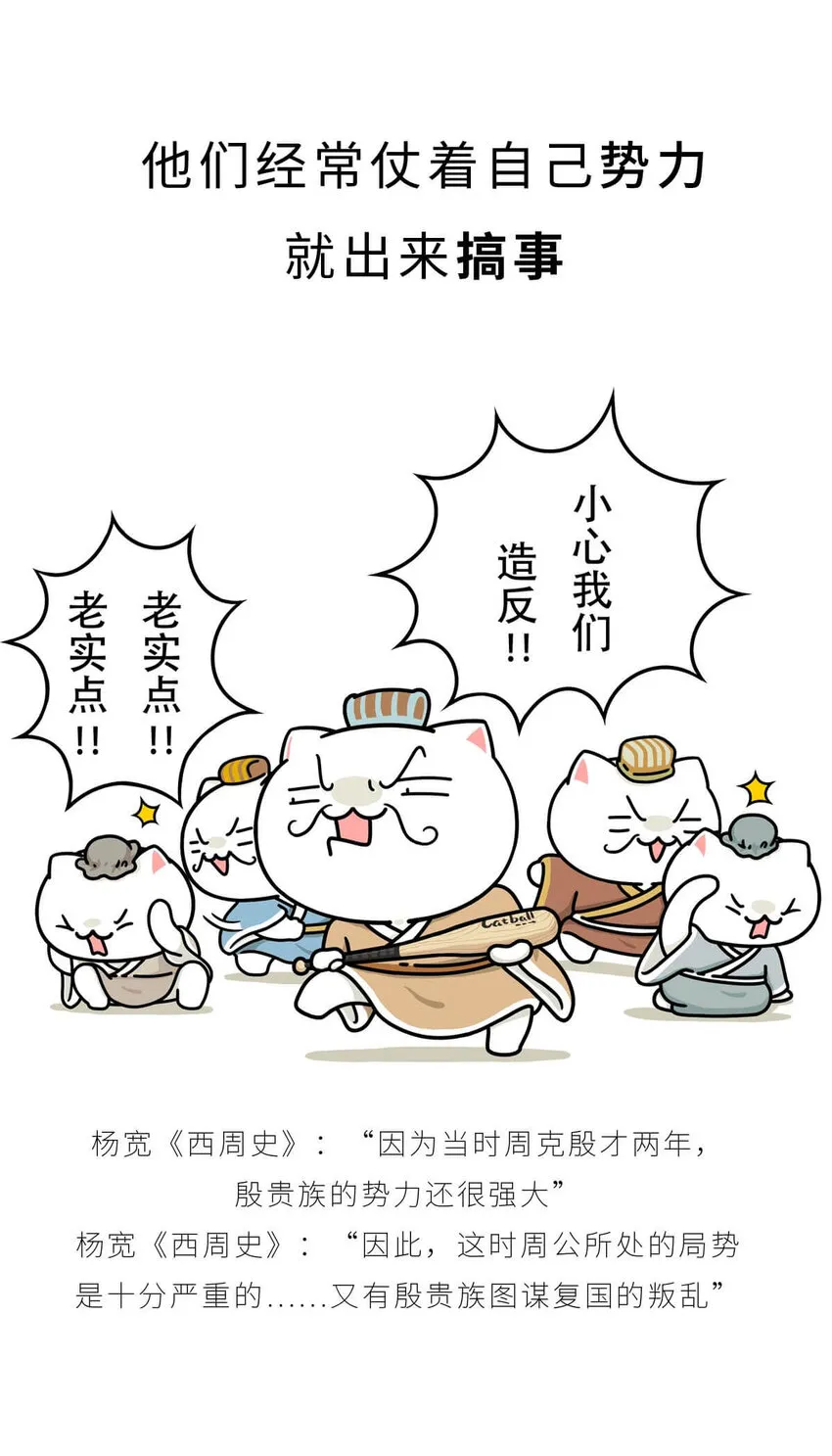 12 【周公治国】没想到吧！你经常梦见的男人竟然是个玛丽苏… 第29页