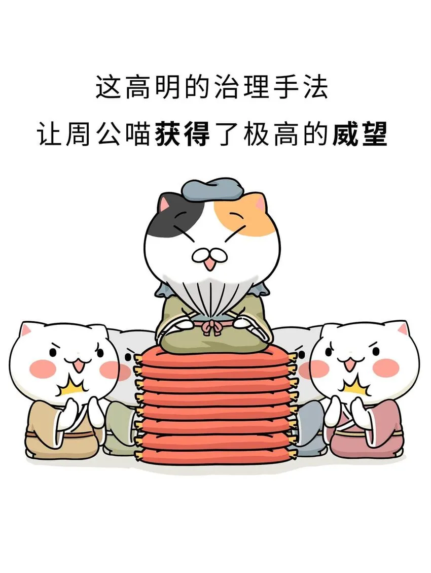 12 【周公治国】没想到吧！你经常梦见的男人竟然是个玛丽苏… 第45页