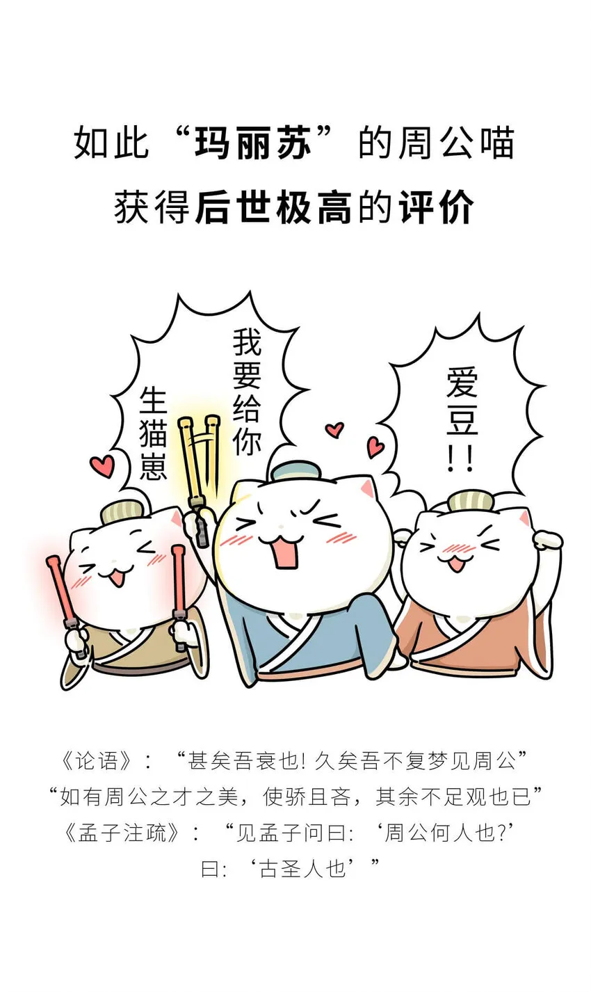 12 【周公治国】没想到吧！你经常梦见的男人竟然是个玛丽苏… 第49页