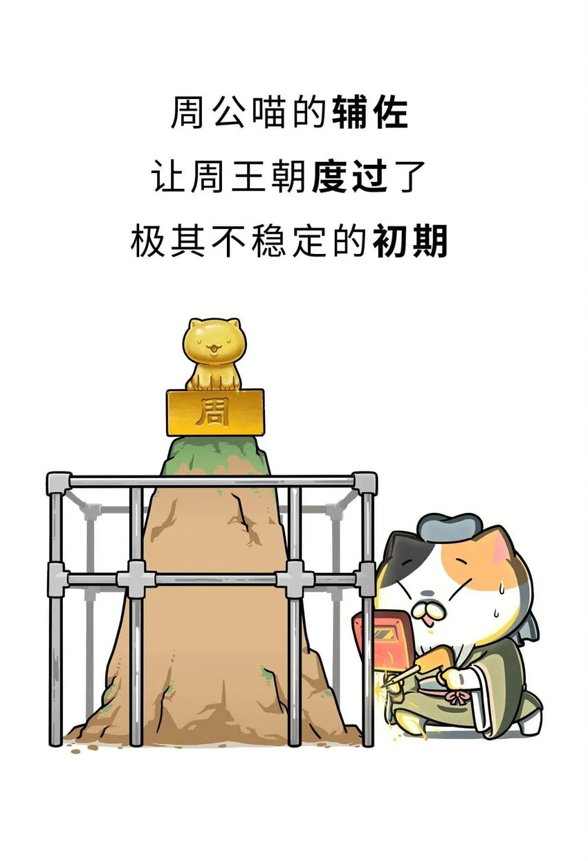 12 【周公治国】没想到吧！你经常梦见的男人竟然是个玛丽苏… 第50页