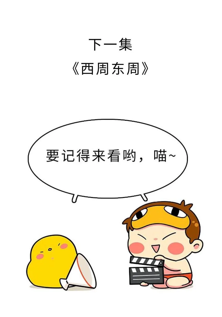 12 【周公治国】没想到吧！你经常梦见的男人竟然是个玛丽苏… 第55页