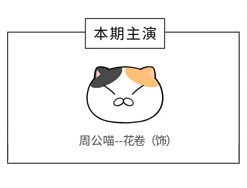 12 【周公治国】没想到吧！你经常梦见的男人竟然是个玛丽苏… 第57页