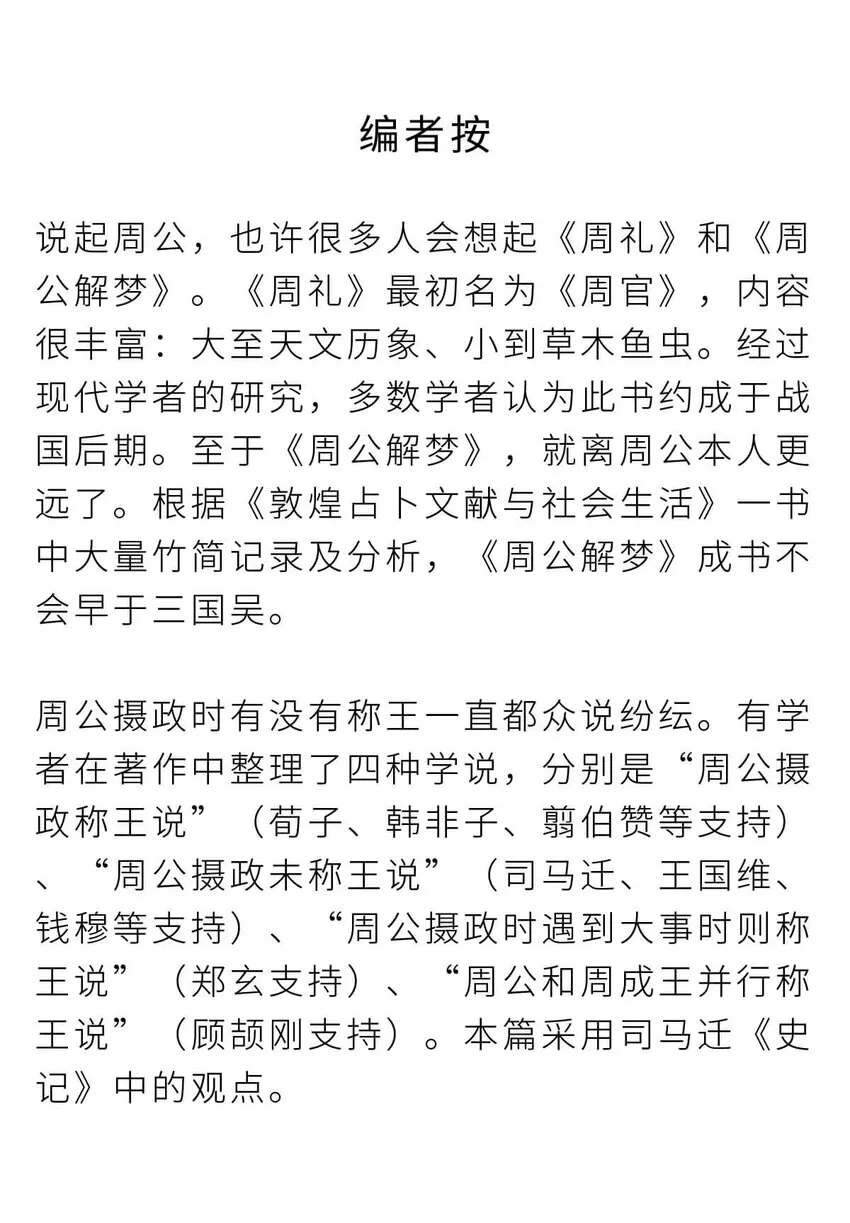 12 【周公治国】没想到吧！你经常梦见的男人竟然是个玛丽苏… 第58页