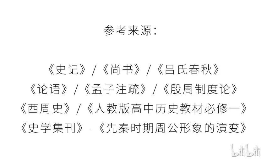 12 【周公治国】没想到吧！你经常梦见的男人竟然是个玛丽苏… 第60页
