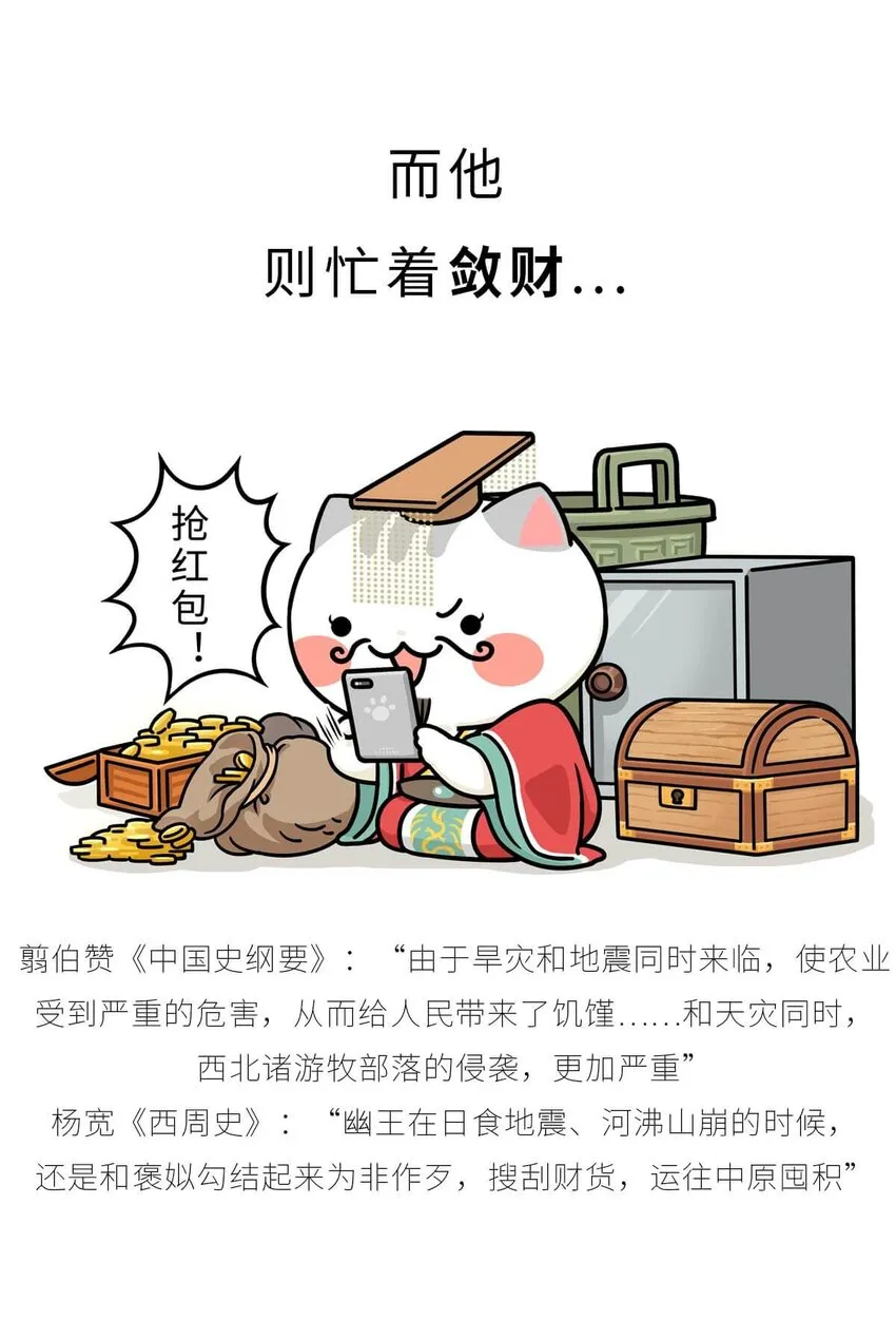 13 【东周西周】惹怒娘家丢江山，皆因作风不检点 第20页