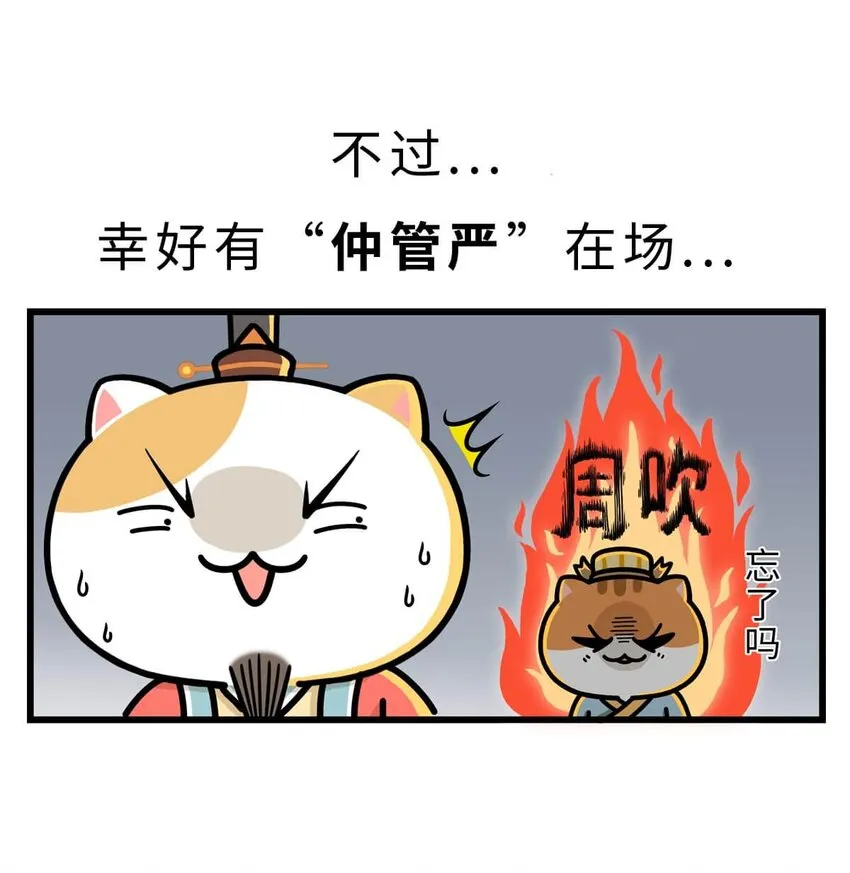 14 【霸王初现】奉天子以令诸侯，我说的可不是曹操... ​​​​ 第50页