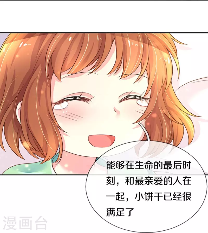 第268话 最后的愿望 第17页