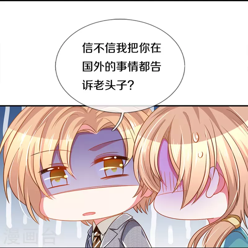 第266话 终究不是良配 第33页