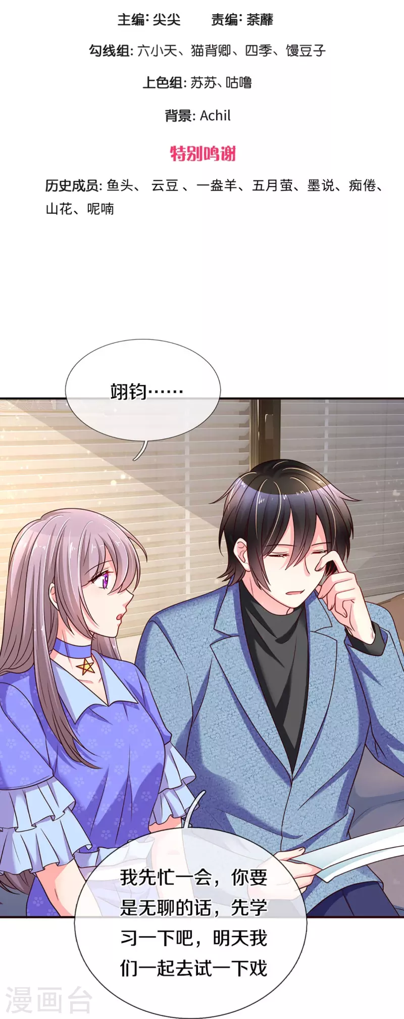 第265话 剧组霸凌 第3页