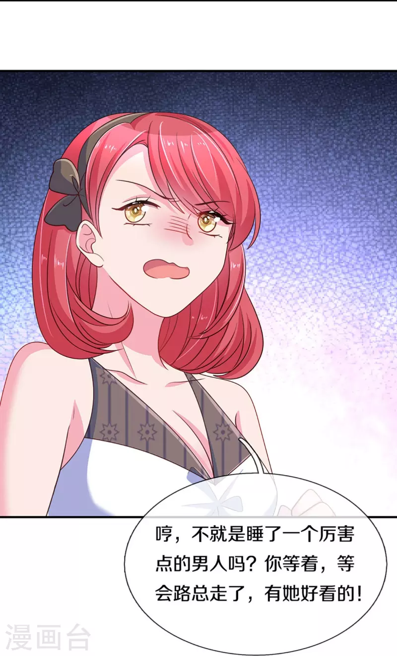 第265话 剧组霸凌 第7页