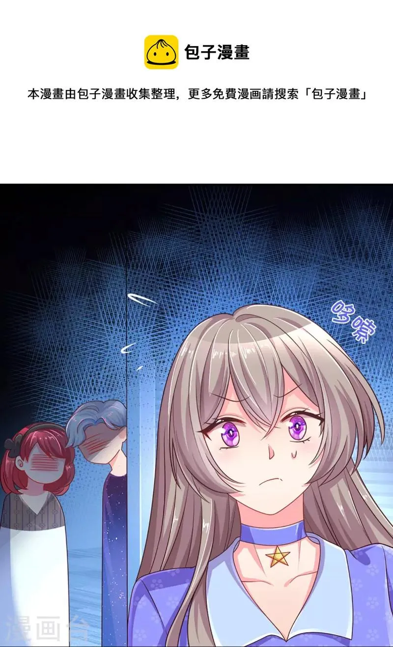 第265话 剧组霸凌 第8页