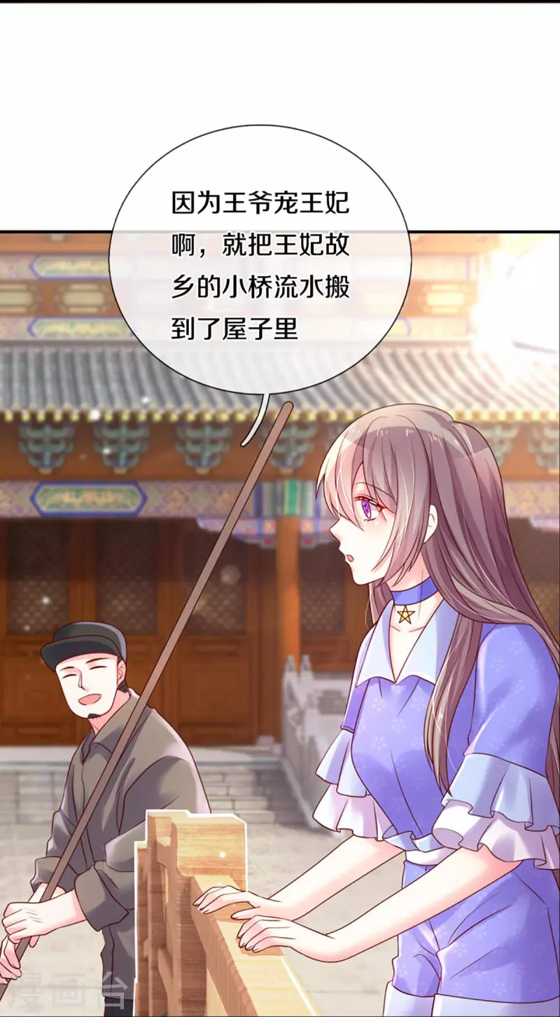 第265话 剧组霸凌 第15页