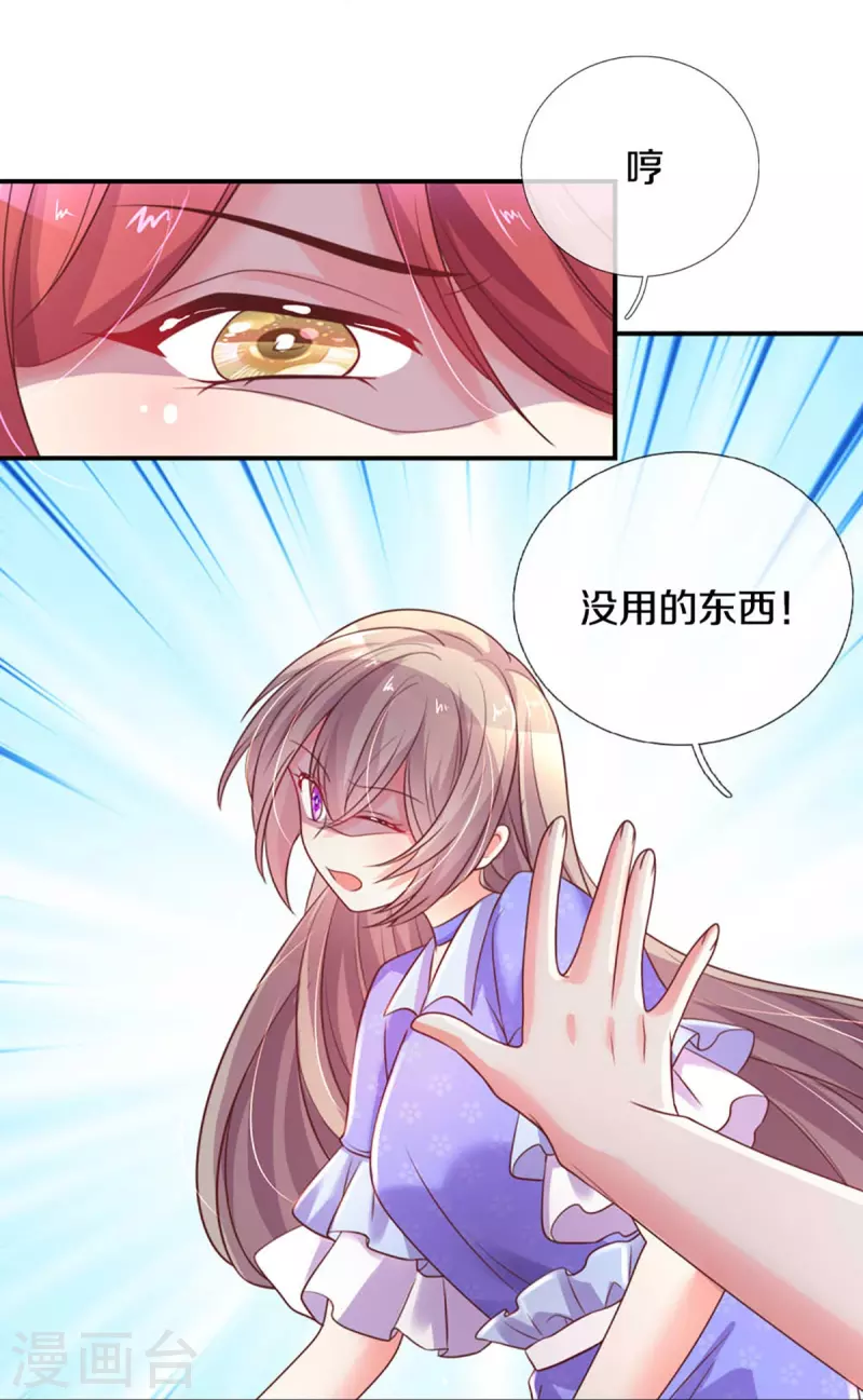 第265话 剧组霸凌 第20页