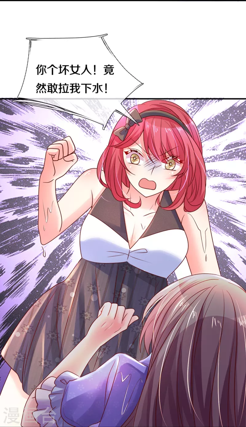 第265话 剧组霸凌 第28页